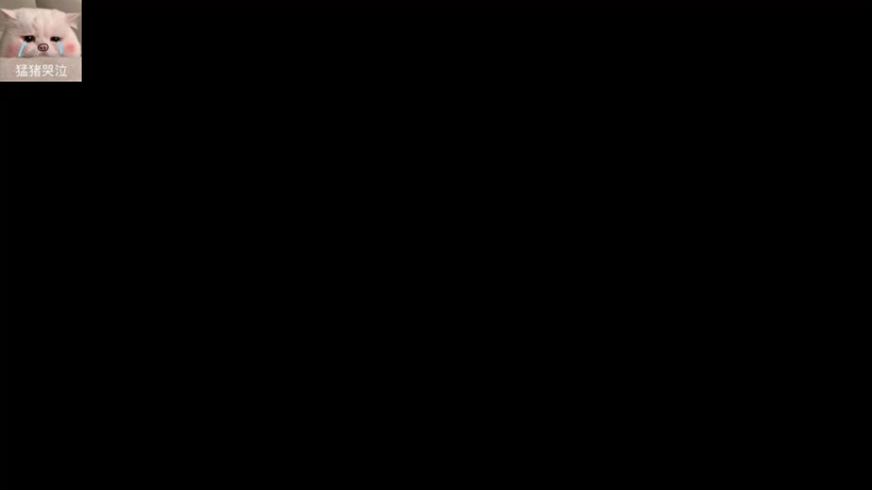 【2022-01-01 20点场】张五岁吖：气气是大哥