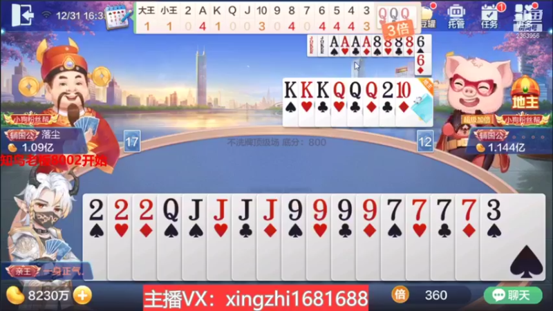 【2021-12-31 16点场】灬幸之斗地主灬：感恩2021年！希望老板们永远幸运幸福！