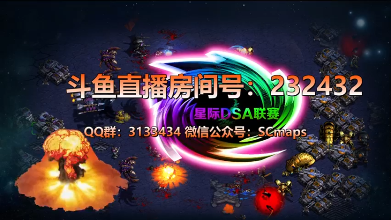 【2021-12-28 19点场】星际DSA联赛：天使風暴™️ 專業版