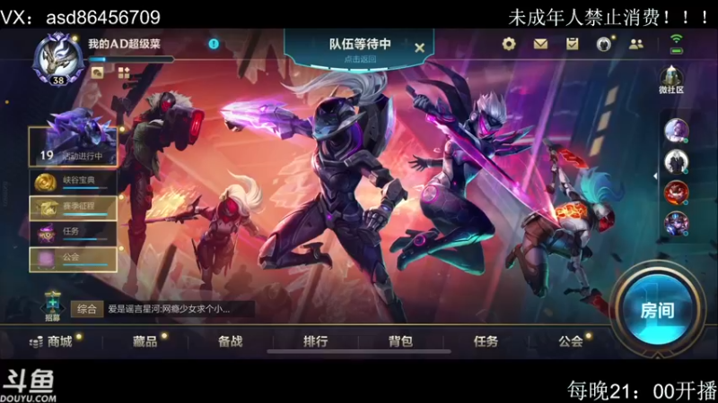【2021-12-30 10点场】用户哥7360691：全能AD冲王者！！