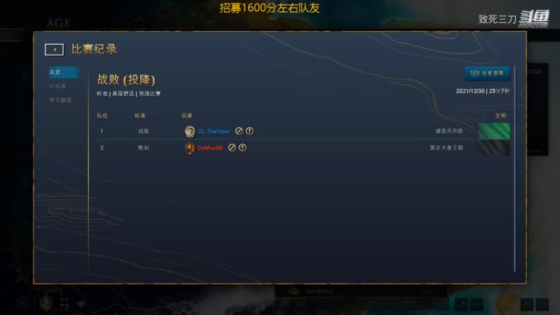 斗鱼三刀解说帝国时代4高手对战：demuslim 阿拉伯 VS viper 印度