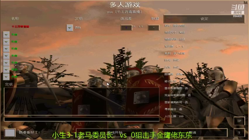 【2022-01-01 12点场】西毒的直播间：毒哥教你打罗马555