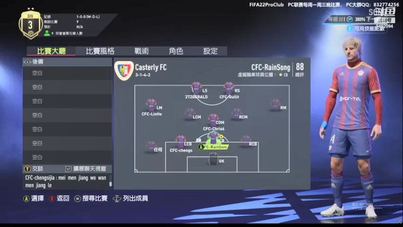 【2021-12-31 23点场】RainCFC：CFC俱乐部 FIFA Pro Club