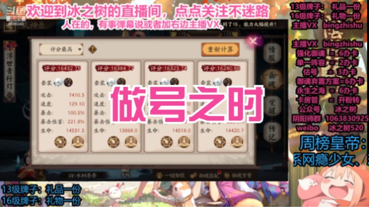 【阴阳师】冰之树的做号午间