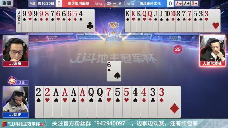 【2022-01-01 00点场】JJ斗地主官方：【重播】冠军杯总决赛