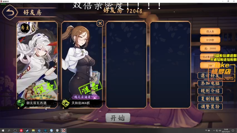 【2021-12-31 23点场】三酒OuO：斗鱼劳模の聊天室^^ 跨年快乐!