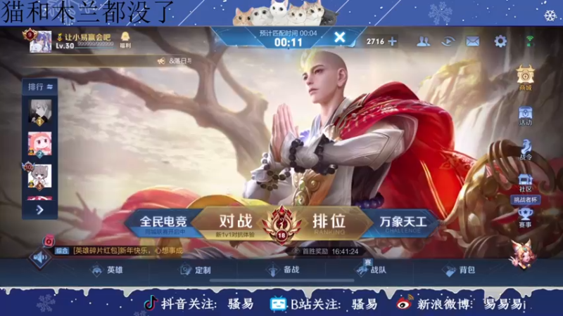 【2021-12-31 23点场】骚易丶：易起跨年啦..