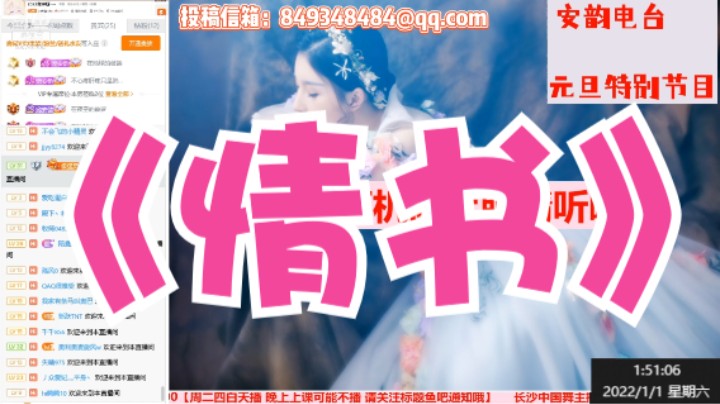 【小安韵baby】【安韵电台-2022元旦特别节目】《情书》全世界宣布爱你