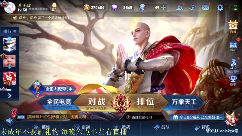 我在斗鱼看骚白直播王者荣耀