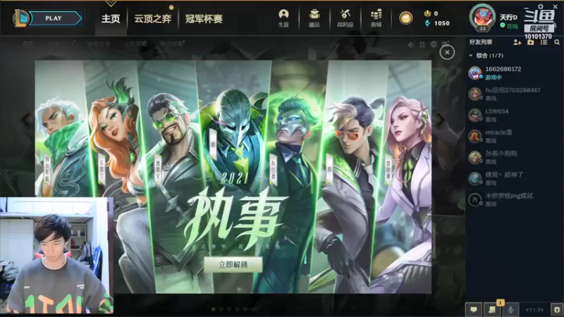 【2021-12-31 21点场】汐颜染瞳563：没有俯卧撑的下棋，是没灵魂的