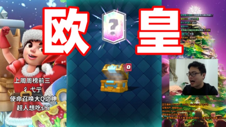 皇室战争：今天是欧皇超人！十二月开箱视频