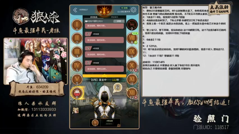 【2022-01-01 19点场】EA丶老狼：#官方狼人杀#2022年大发！