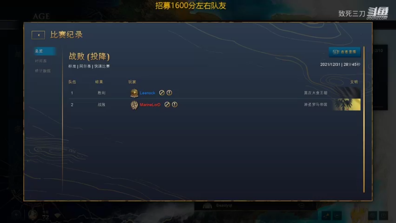 斗鱼三刀解说帝国时代4高手对战：leenock 中国 VS marinelord 罗马