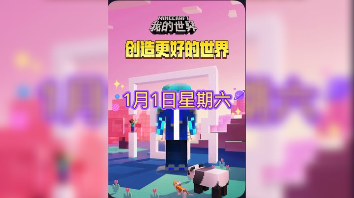 1月1日星期六建筑(开新乐)