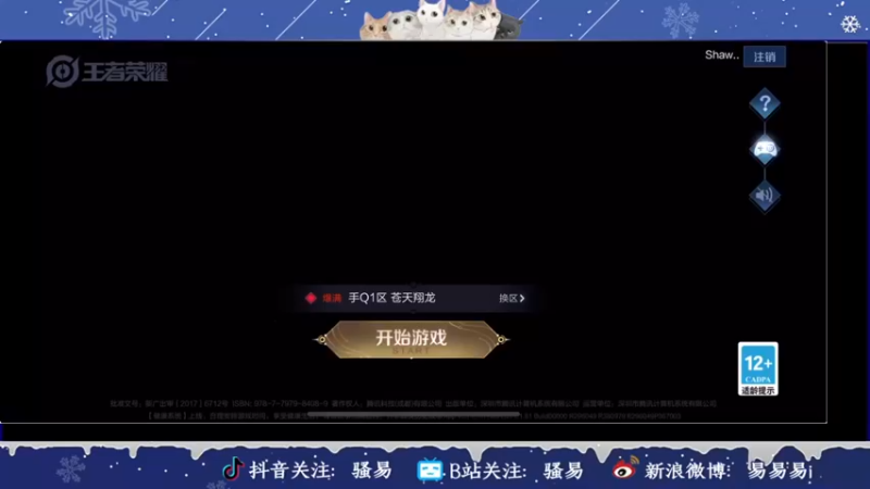 【2022-01-01 20点场】骚易丶：新年快乐..元旦快乐..