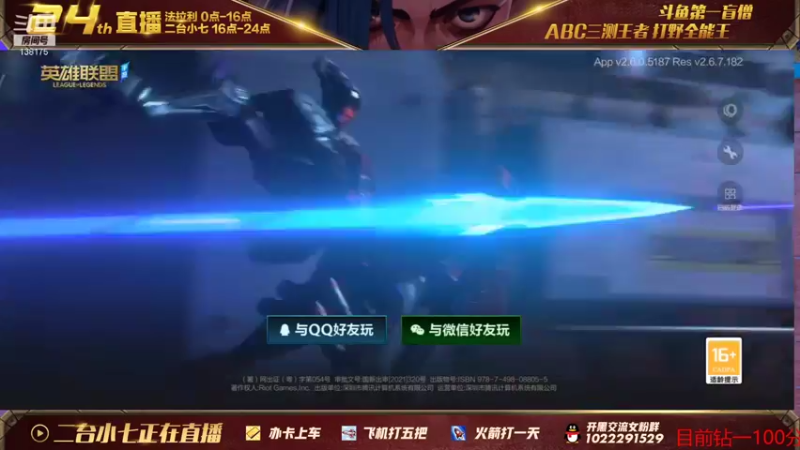 【2022-01-01 16点场】法拉利的直播间：野区小七大师冲王者
