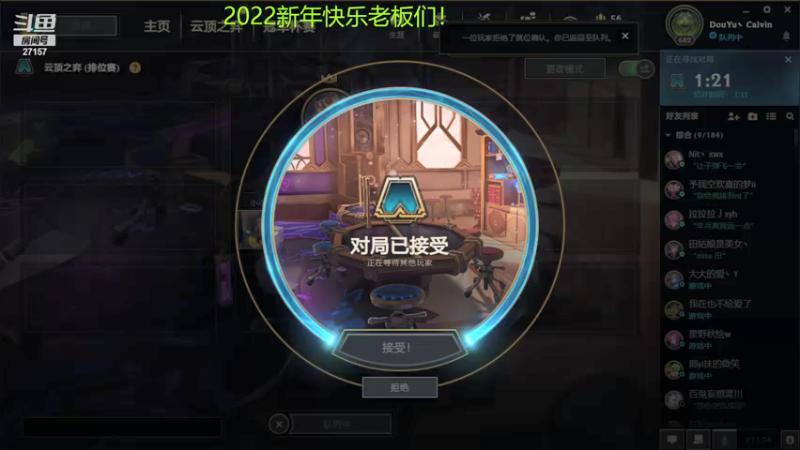 【2022-01-01 04点场】27157丶Calvin：2022新年快乐元旦快乐老板们！YYDS