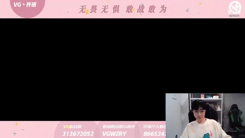 【2021-12-31 20点场】VG许诺：巅峰赛全能补位 9629479
