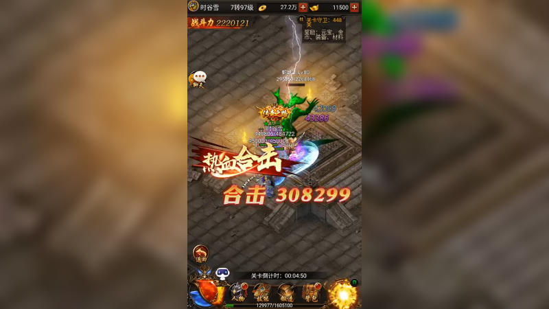 蓝月传奇 (20)