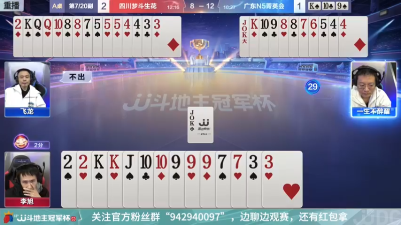 【2022-01-01 06点场】JJ斗地主官方：【重播】冠军杯总决赛