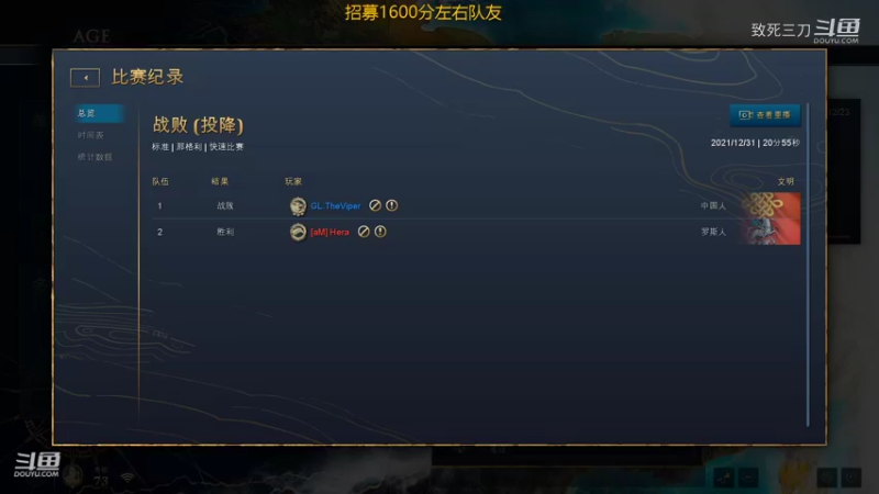 斗鱼三刀解说帝国时代4高手对战：hrea 罗斯 VS viper 中国