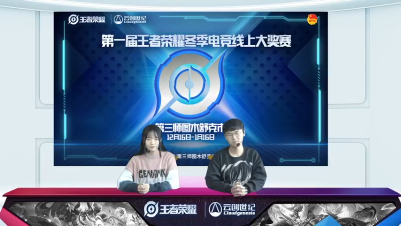 【2022-01-01 13点场】新疆电竞赛事直播：第三师图木舒克市第一届王者荣耀冬季大奖赛