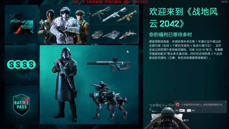 【2021-12-28 18点场】板仔酱：2042年的空战