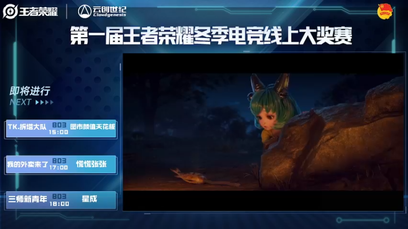 【2022-01-01 17点场】新疆电竞赛事直播：第三师图木舒克市第一届王者荣耀冬季大奖赛
