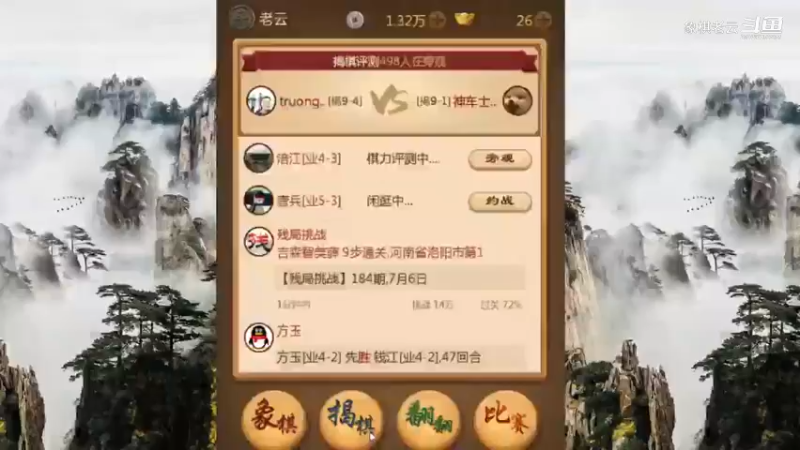 新手学布局，仕角炮，象棋实战讲解