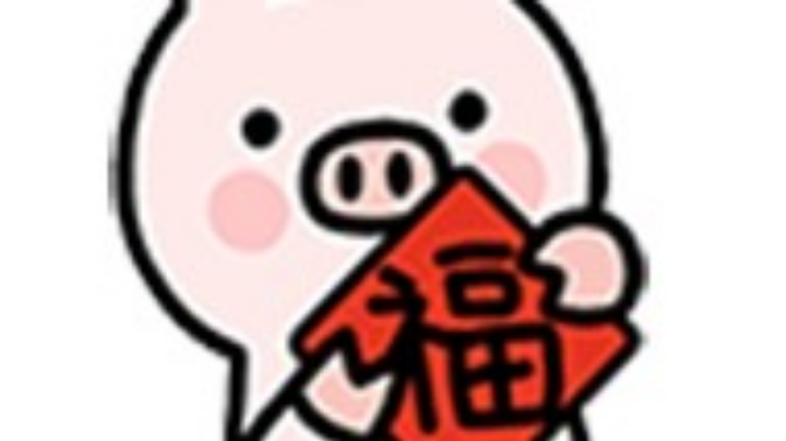 新年快乐