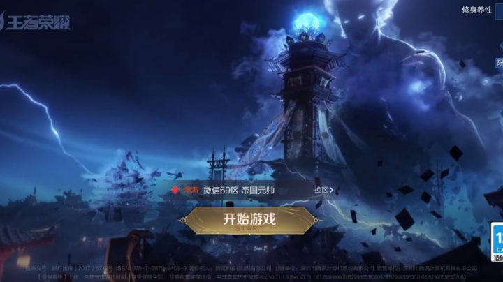 刚玩第四天