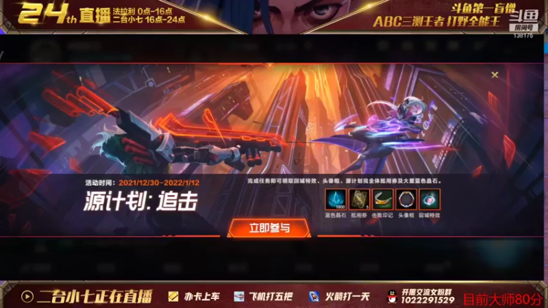 【2022-01-02 17点场】法拉利的直播间：单排战神冲王者