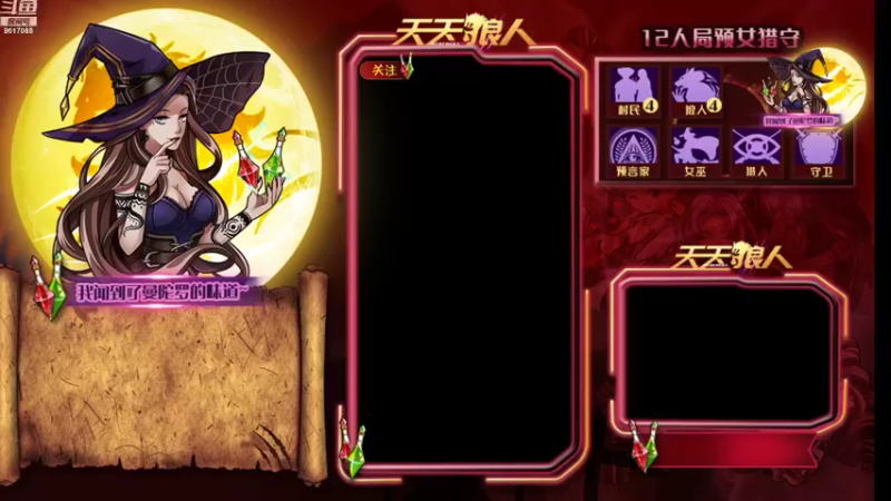 【2022-01-01 17点场】糕糕不爱吃大白兔：#天天狼人# 新人主播 9617088