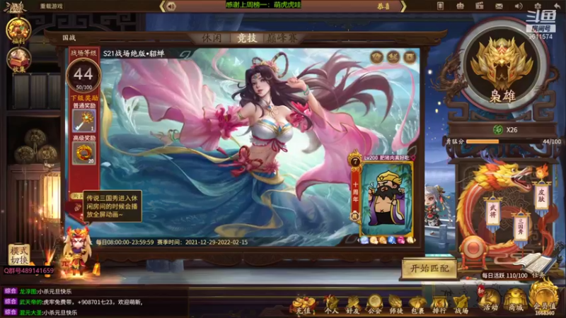 【2022-01-01 20点场】肥猪go：十周年国战排位