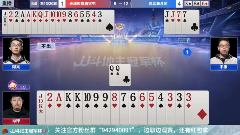 【2022-01-01 22点场】JJ斗地主官方：【重播】冠军杯总决赛