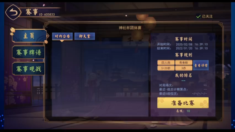 【2021-12-26 19点场】希瓦船长：神社杯！解说就是胡说！