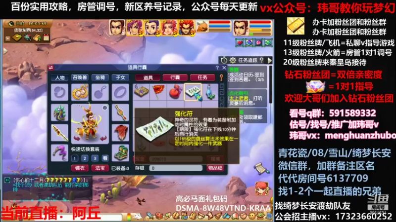 【2021-12-29 16点场】玮哥爱梦幻：绮梦五门97天-送攻略