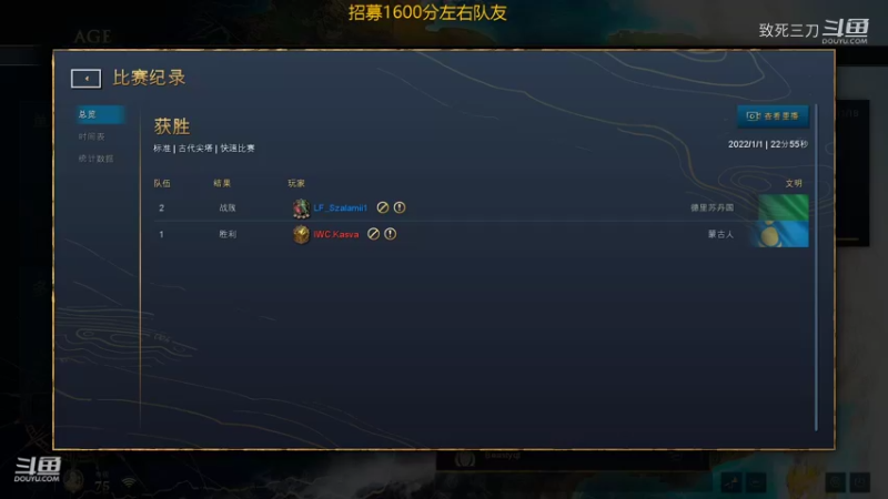 斗鱼三刀解说帝国时代4高手对战：kasva 蒙古 VS 印度 2