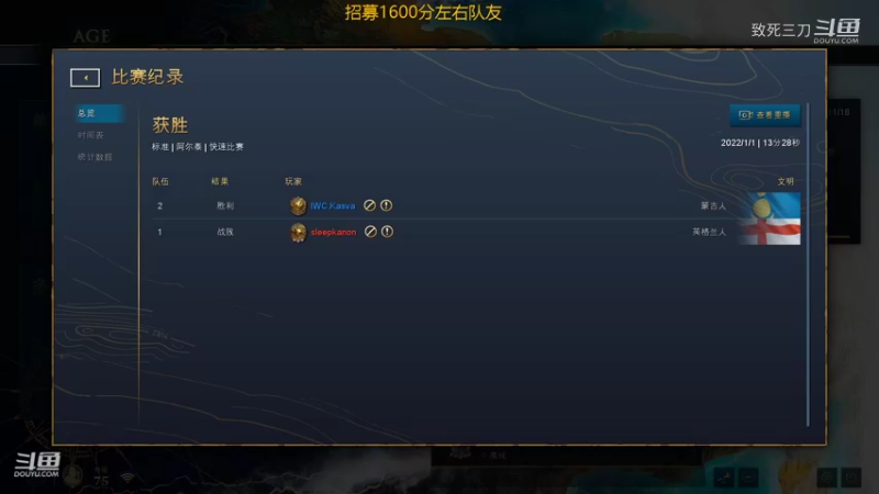 斗鱼三刀解说帝国时代4高手对战：kasva 蒙古 VS 英国