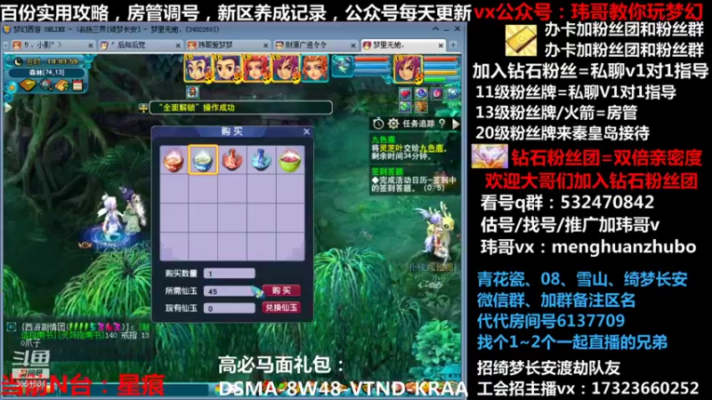 【2021-12-29 18点场】玮哥爱梦幻：绮梦五门97天-送攻略