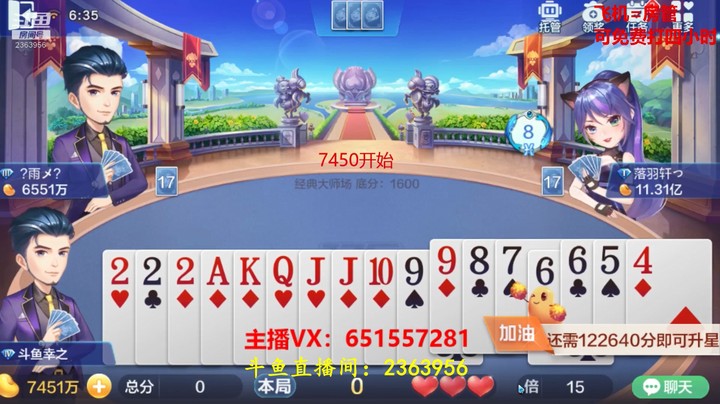 1504大师场：又是抢地主，又是明牌超级，看把你得瑟的！
