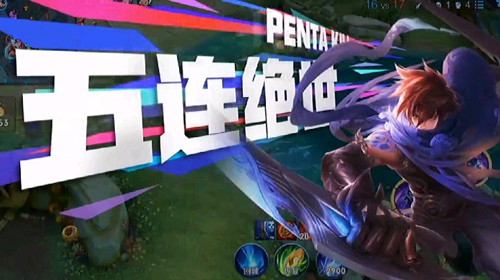 嘿！姐妹，你澜朋友五杀了