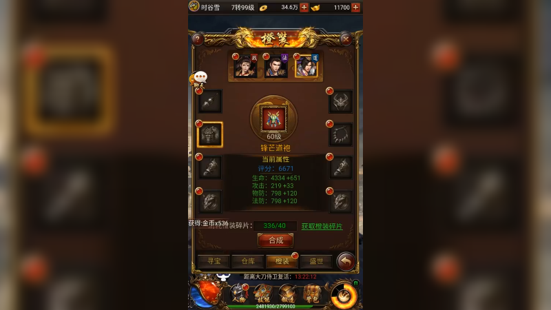 蓝月传奇 (13)