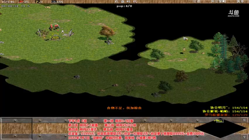【2022-01-01 14点场】罗马协会：罗马复兴巅峰对决