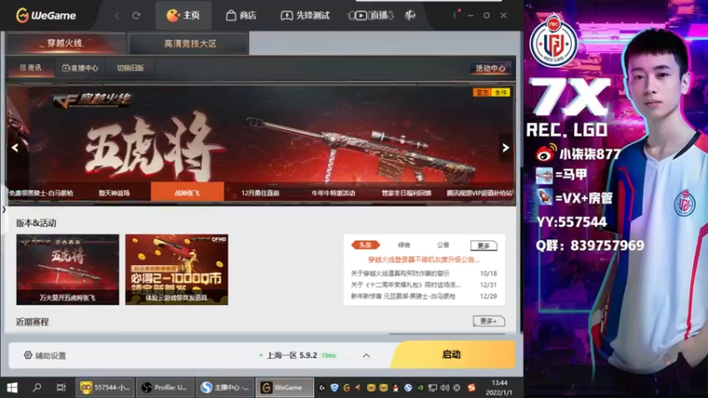 【2022-01-01 13点场】LGD小柒柒：2022 新年快乐 加油！