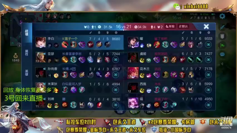 【2022-01-02 11点场】电竞信白丶：国服李白教学屠杀秀