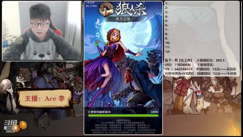 【2022-01-01 13点场】Ace丶老李：【官狼】第一导师