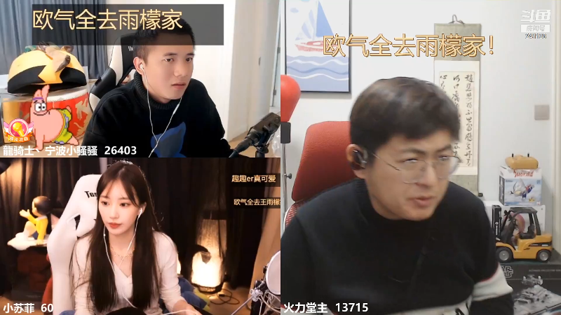 我在斗鱼看火力堂主直播户外