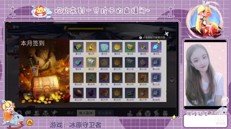 【2022-01-02 19点场】铃子是玲子吖：游戏：冰原守卫者