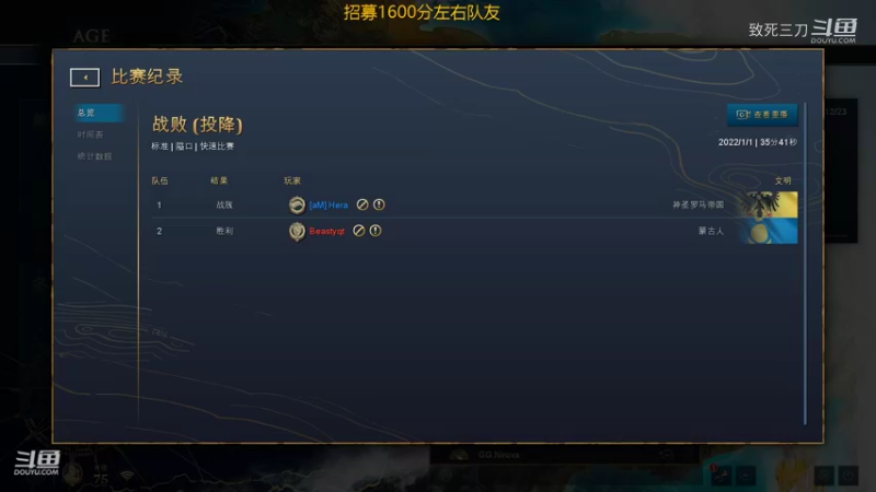 斗鱼三刀解说帝国时代4高手对战：beastyqt 蒙古 VS hrea 罗马